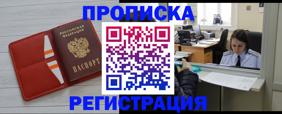 временная регистрация в квартире в Иланском