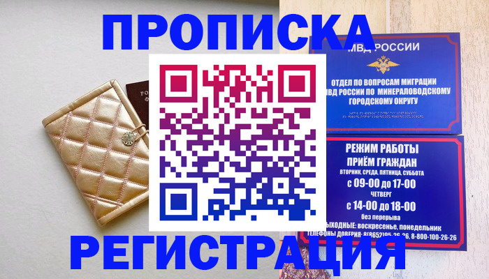 прописка от собственника в Иланском