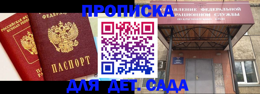 прописка от собственника в Иланском