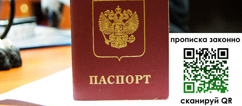 регистрация в Иланском прописка в Иланском